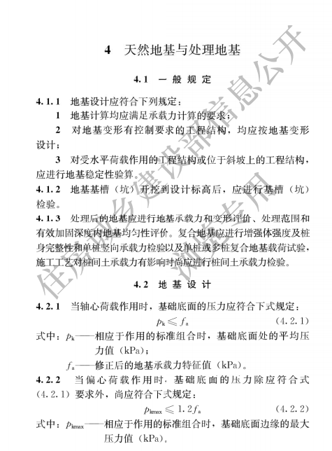 【不审核】GB 55003-2021建筑与市政地基基础通用规范