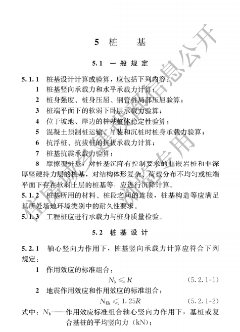 【不审核】GB 55003-2021建筑与市政地基基础通用规范