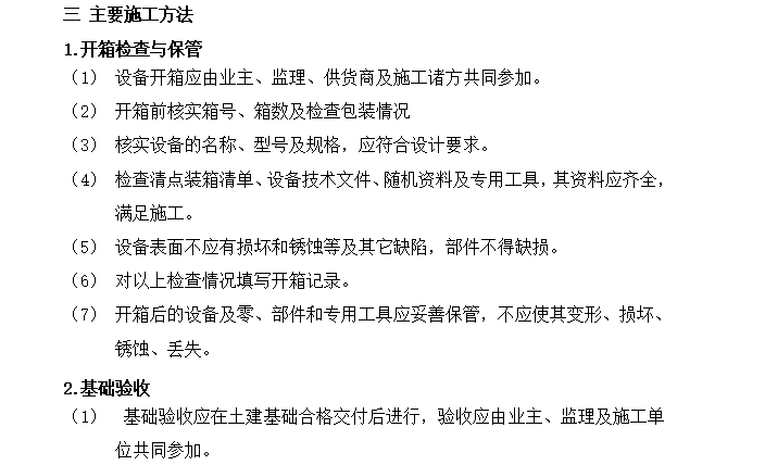 污水处理站设备供应及安装工程施工组织设计方案