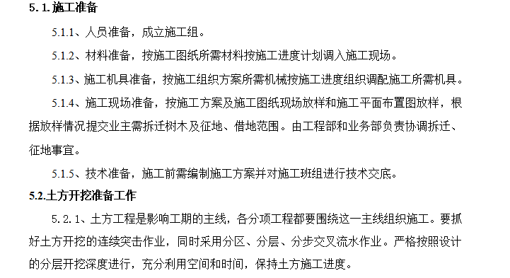 污水处理厂粗格栅、进水泵房基坑支护工程施工组织设计方案