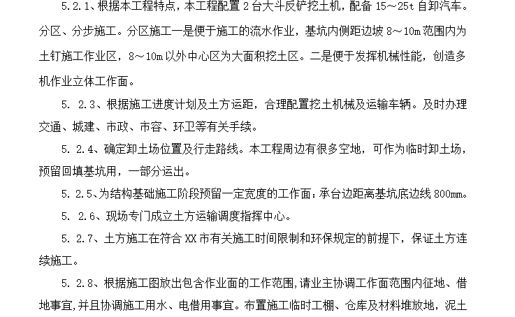 污水处理厂粗格栅、进水泵房基坑支护工程施工组织设计方案