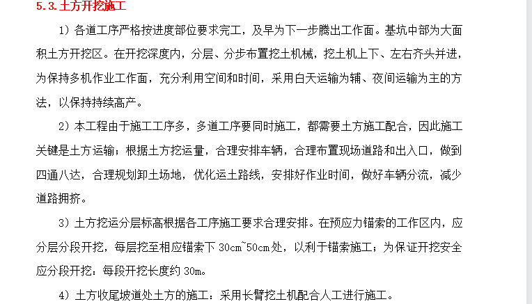 污水处理厂粗格栅、进水泵房基坑支护工程施工组织设计方案