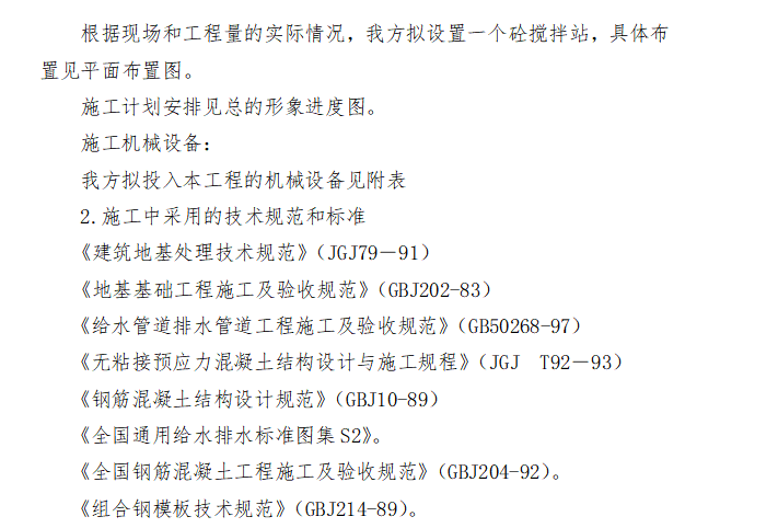 水污染治理工程施工组织设计方案