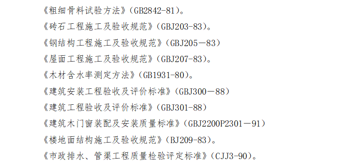 水污染治理工程施工组织设计方案