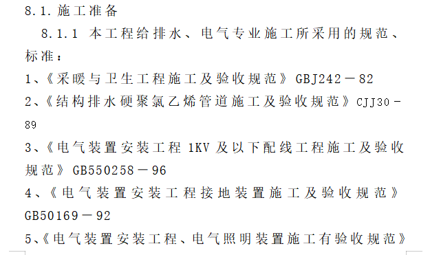 单层轻钢结构工业厂房污水处理站施工组织设计方案