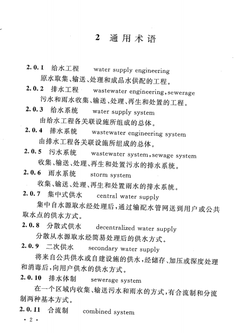 GB/T 50125-2010给水排水工程基本术语标准