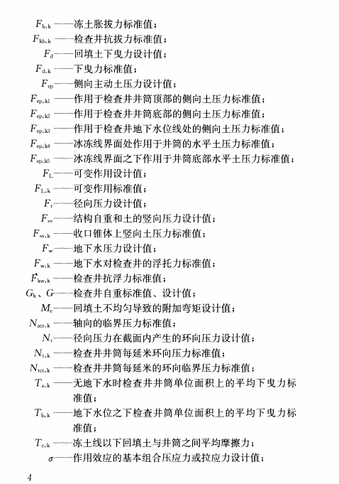 CJJ/T 209-2013塑料排水检查井应用技术规程