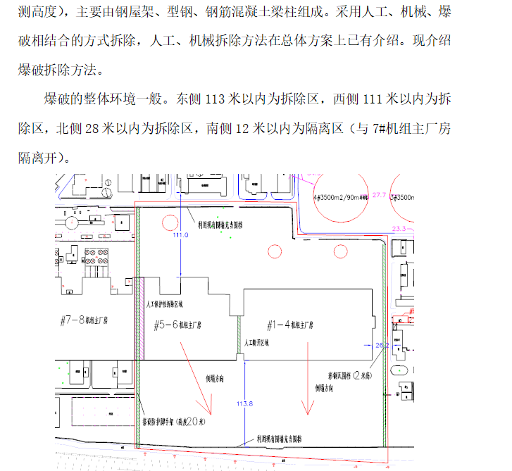 某电厂主厂房爆破拆除施工组织设计方案