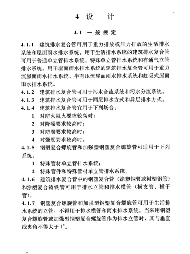  CJJT 165-2011 建筑排水复合管道工程技术规程