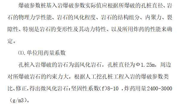 人工挖孔桩爆破工程专项施工方案