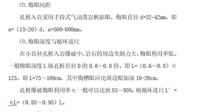 人工挖孔桩爆破工程专项施工方案