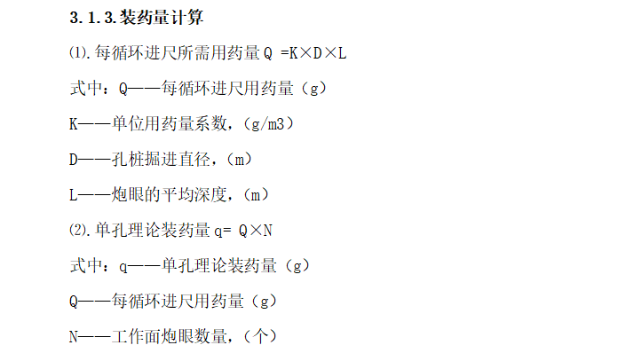 人工挖孔桩爆破工程专项施工方案