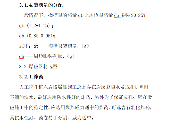 人工挖孔桩爆破工程专项施工方案