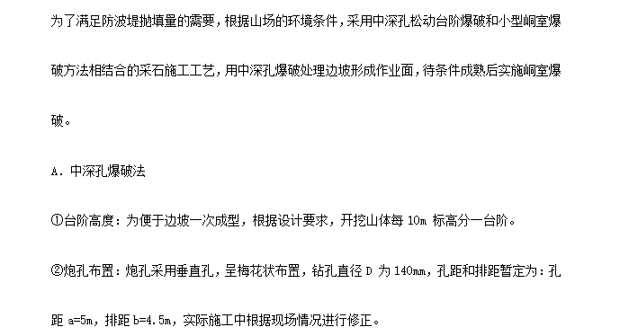 某公路爆破挤淤工程施工组织设计方案