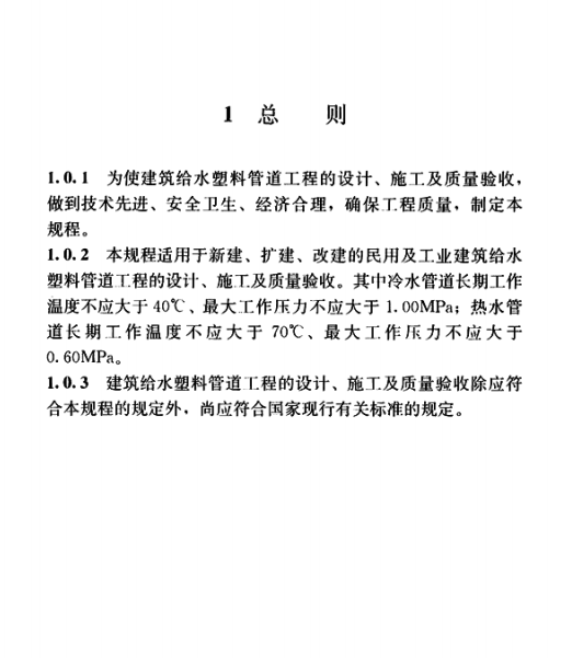 CJJT 98-2014建筑给水塑料管道工程技术规程