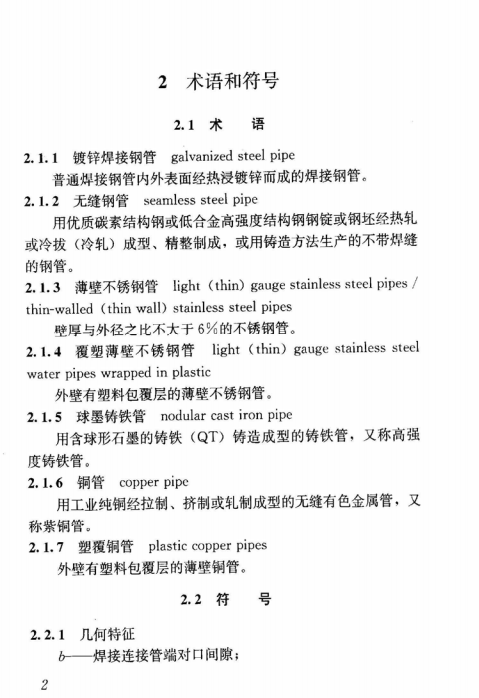 CJJ/T 154-2011建筑给水金属管道工程技术规程