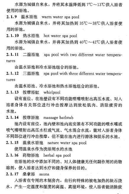 CJJ 160-2011公共浴场给水排水工程技术规程