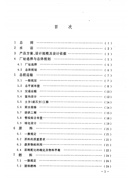 GB 50701-2011 烧结砖瓦工厂设计规范