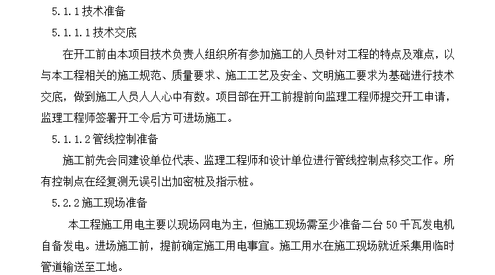 某DN300消防管道敷设工程施工组织设计方案