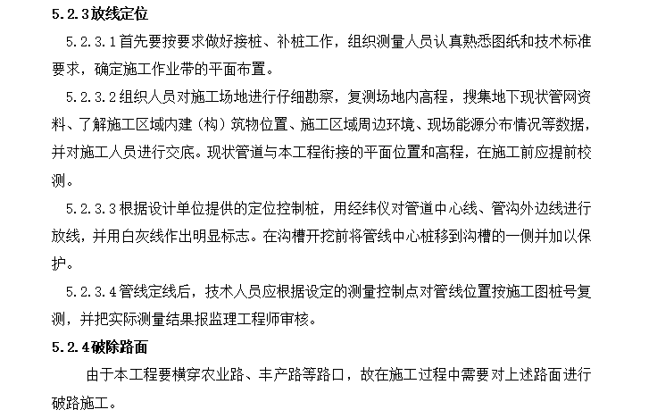 某DN300消防管道敷设工程施工组织设计方案