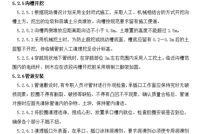 某DN300消防管道敷设工程施工组织设计方案