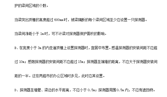 办公楼安装工程消防设备安装施工组织设计