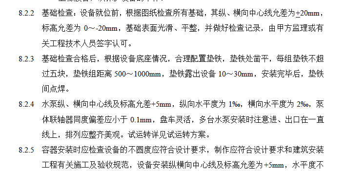 某高层住宅消防工程专项施工组织设计方案