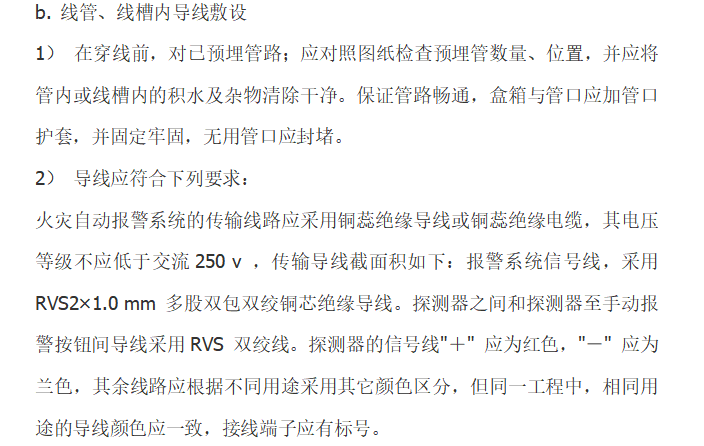 四层住宅楼工程消防专业施工组织设计