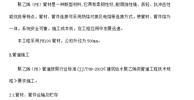 某供水系统消防管路大修工程施工组织设计