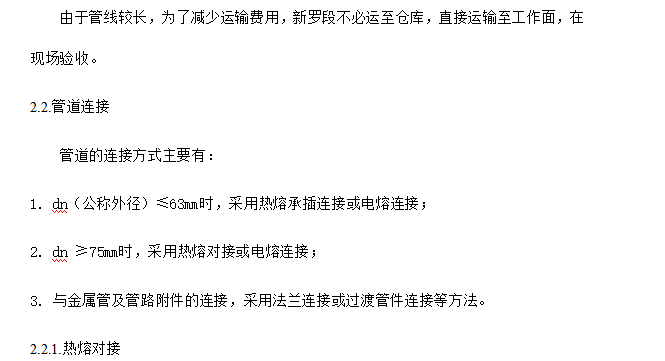 某供水系统消防管路大修工程施工组织设计