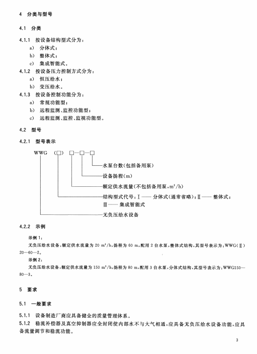 CJ/T 265-2016无负压给水设备