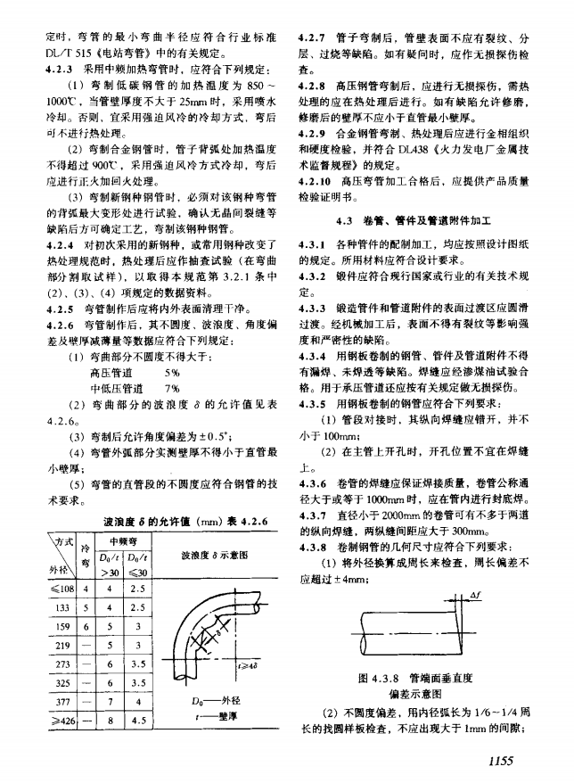 DL 5031-94 电力建设施工及验收技术规范普通篇