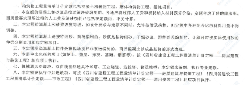 四川2020定额第13册构筑物工程、爆破工程、建筑安装工程费用、附录