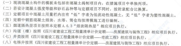 四川2020定额第13册构筑物工程、爆破工程、建筑安装工程费用、附录