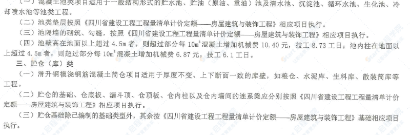 四川2020定额第13册构筑物工程、爆破工程、建筑安装工程费用、附录