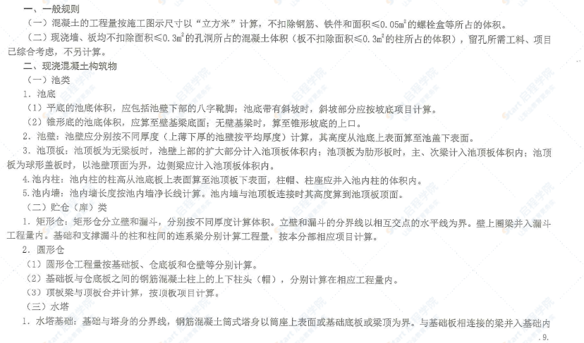 四川2020定额第13册构筑物工程、爆破工程、建筑安装工程费用、附录