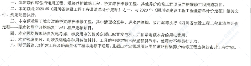 四川2020定额第12册城市道路桥梁养护维修工程