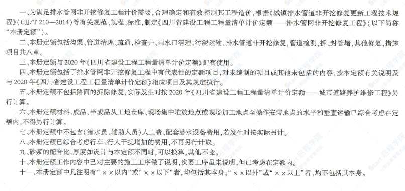 四川2020定额第11册排水管网非开挖修复工程