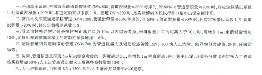 四川2020定额第11册排水管网非开挖修复工程