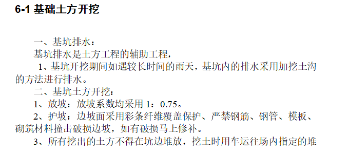 某公安消防配套用房施工组织设计