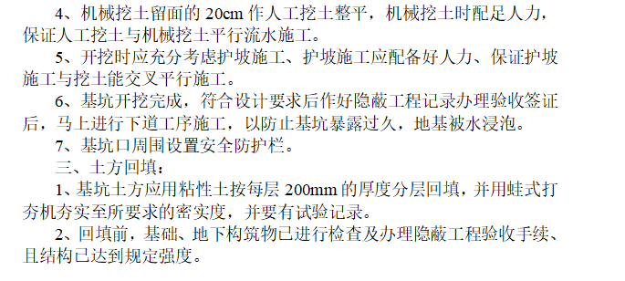 某公安消防配套用房施工组织设计