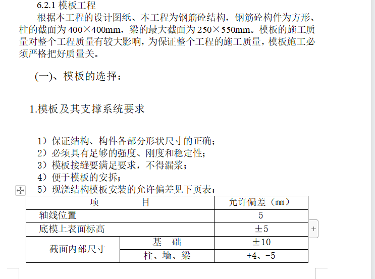 某公安消防配套用房施工组织设计