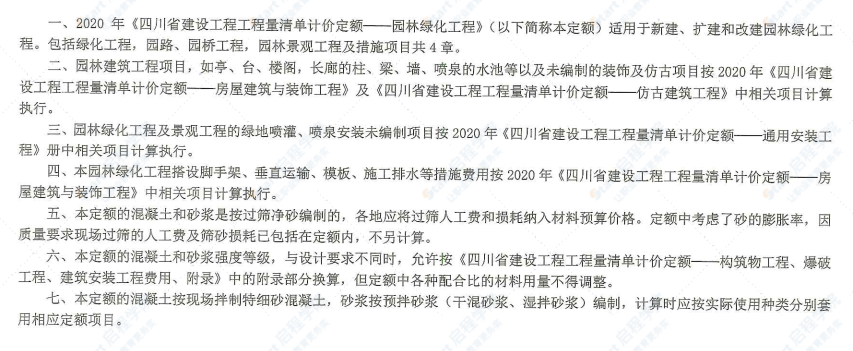 四川2020定额第5册园林绿化工程