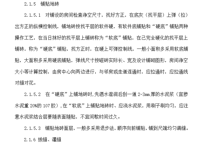 砖混结构公安消防用房施工组织设计