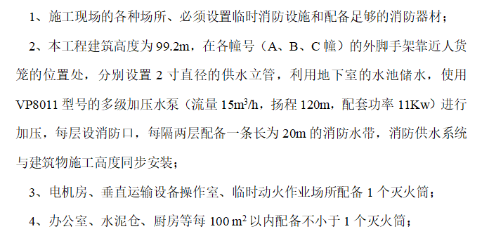 酒店公寓项目消防工程施工方案