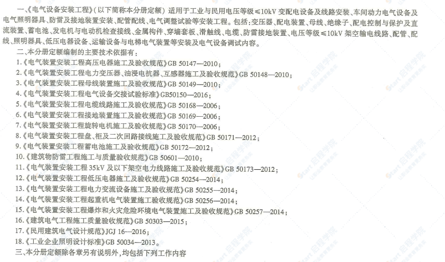 四川2020定额第3册通用安装工程（2）