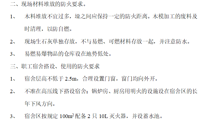 某公司厂房及综合楼消防工程施工方案