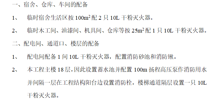 某公司厂房及综合楼消防工程施工方案