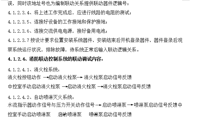 大厦消防系统及设备安装工程施工组织设计