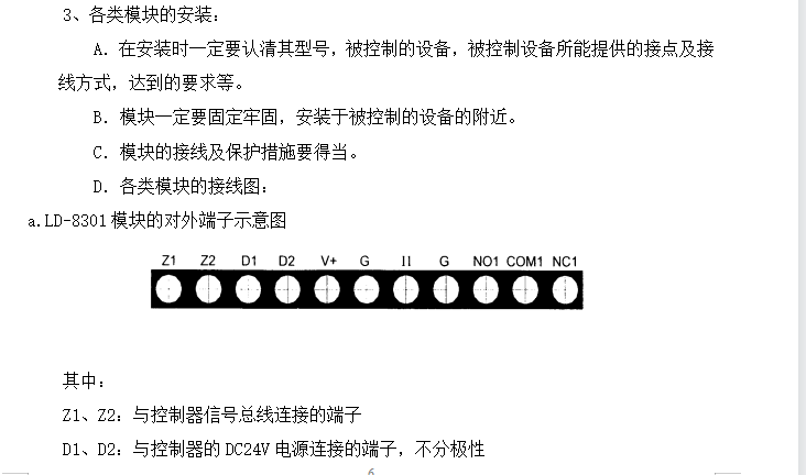 办公楼消防报警及自动灭火系统施工组织设计